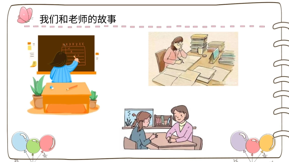 部编版道德与法治三上-【精】5 走近我们的老师  （课件）.pptx_第2页