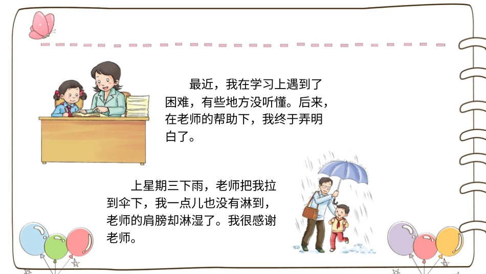 部编版道德与法治三上-【精】5 走近我们的老师  （课件）.pptx_第3页