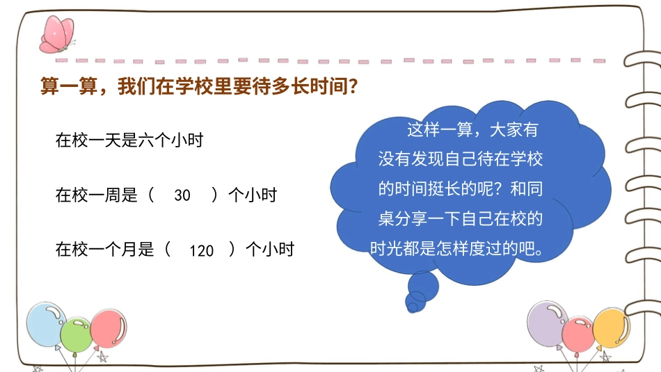 部编版道德与法治三上-【精】6 让我们的学校更美好 （课件）.pptx_第3页