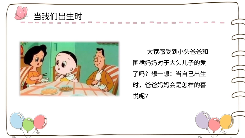 部编版道德与法治三上-【精】7 生命最宝贵 （课件）.pptx_第2页