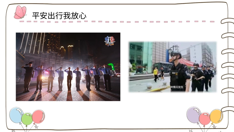部编版道德与法治三上-【精】8 安全记心上（课件）.pptx_第2页
