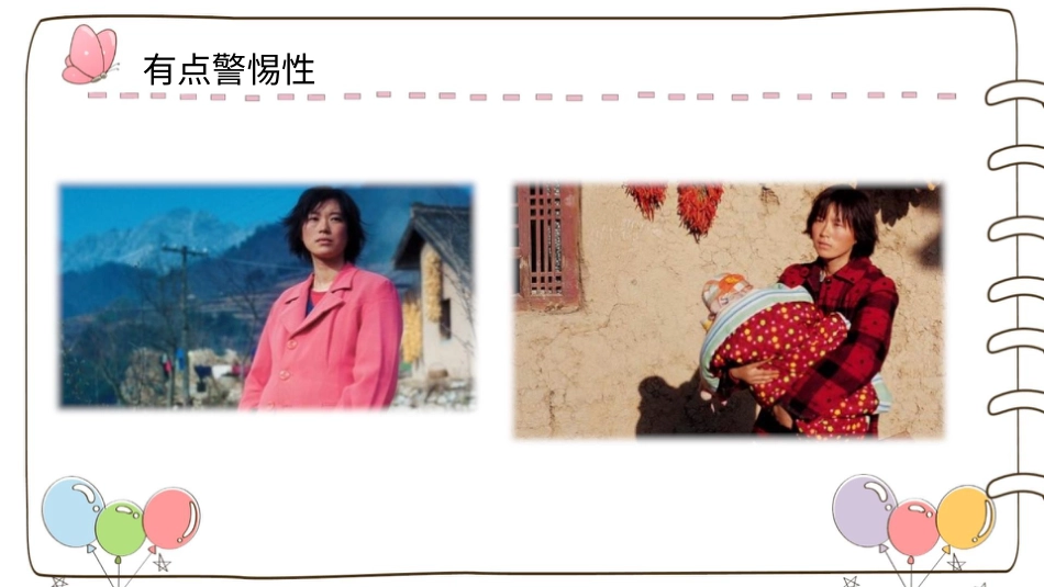部编版道德与法治三上-【精】9 心中的“110”（课件）.pptx_第2页
