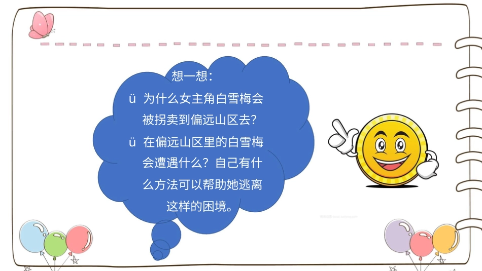 部编版道德与法治三上-【精】9 心中的“110”（课件）.pptx_第3页