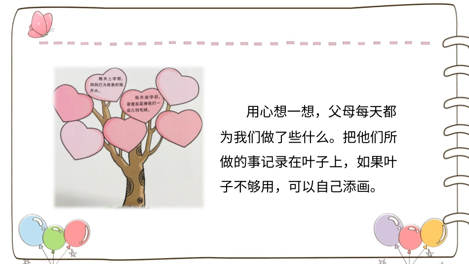 部编版道德与法治三上-【精】10 父母多爱我 （课件）.pptx_第3页
