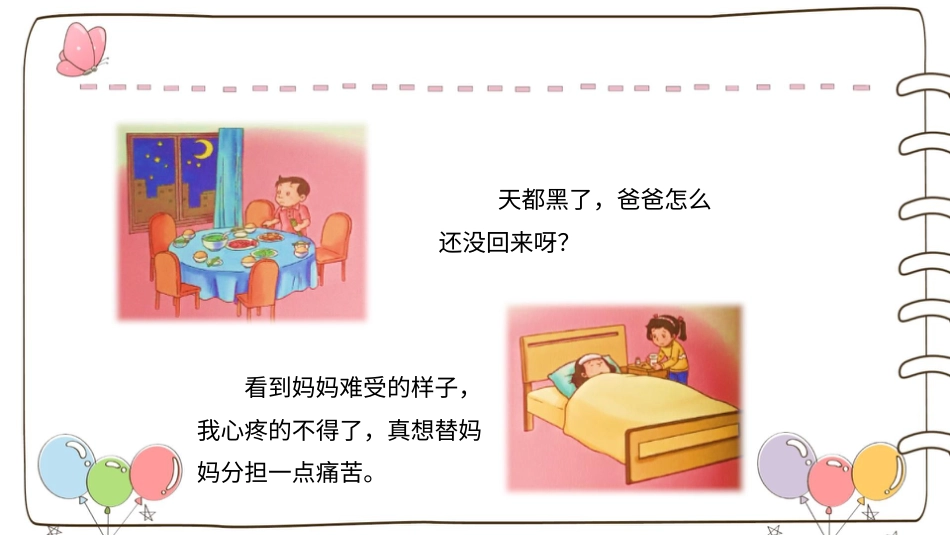 部编版道德与法治三上-【精】11 爸爸妈妈在我心中 （课件）.pptx_第3页