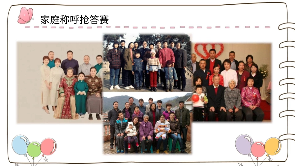 部编版道德与法治三上-【精】12 家庭的记忆 （课件）.pptx_第2页