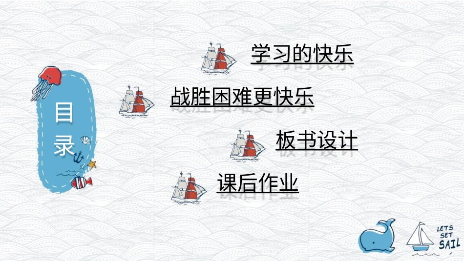 部编版道德与法治三上-2 我学习，我快乐.pptx_第2页