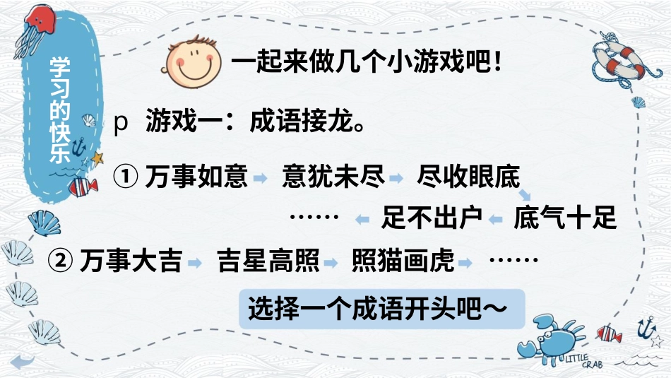 部编版道德与法治三上-2 我学习，我快乐.pptx_第3页