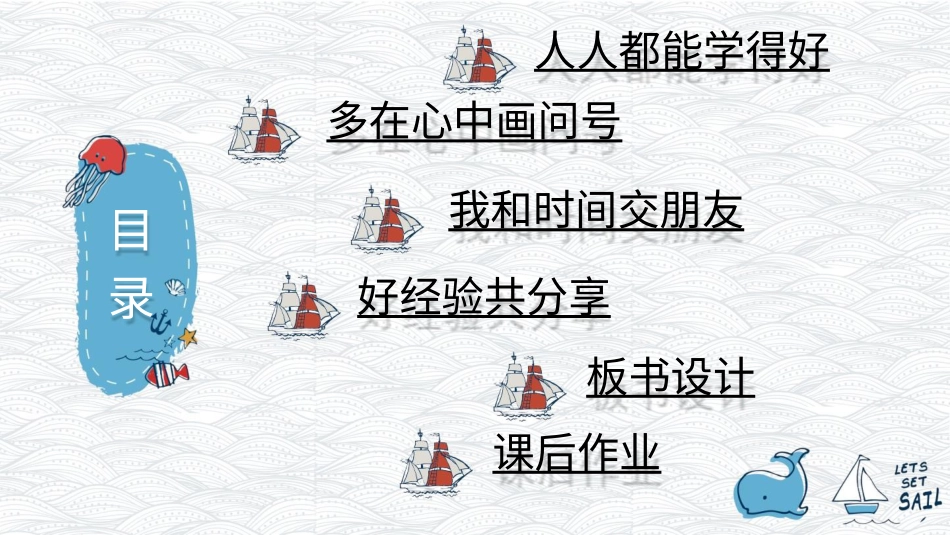 部编版道德与法治三上-3 做学习的主人.pptx_第2页