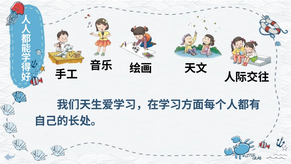 部编版道德与法治三上-3 做学习的主人.pptx_第3页