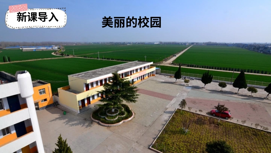 部编版道德与法治三上-4 说说我们的学校.pptx_第2页