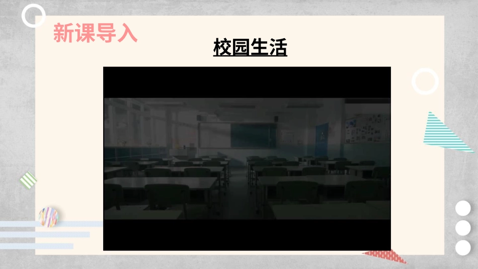 部编版道德与法治三上-6 让我们的学校更美好.pptx_第2页