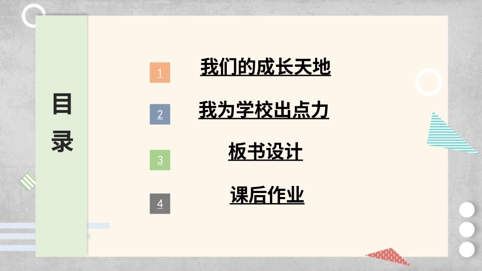部编版道德与法治三上-6 让我们的学校更美好.pptx_第3页