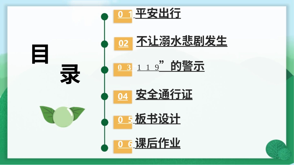 部编版道德与法治三上-8 安全记心上.pptx_第3页