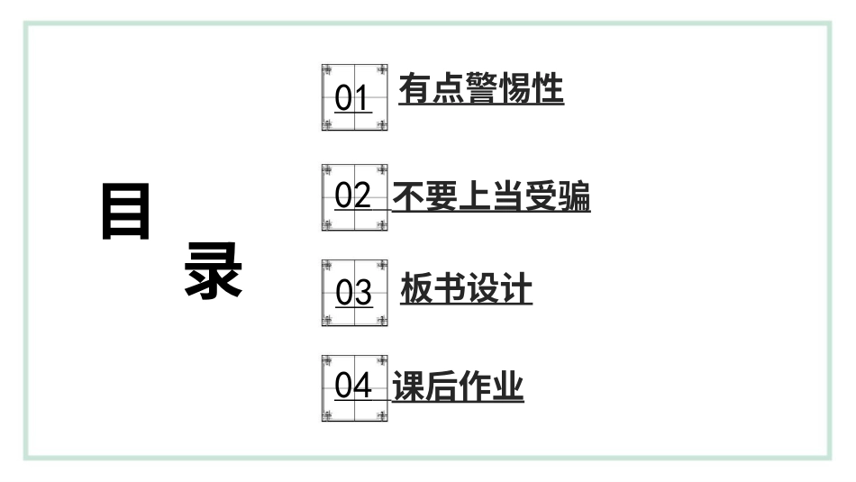 部编版道德与法治三上-9 心中的“110”.pptx_第3页
