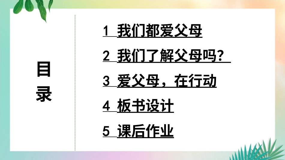 部编版道德与法治三上-11 爸爸妈妈在我心中.pptx_第3页