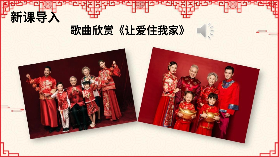 部编版道德与法治三上-12 家庭的记忆.pptx_第2页