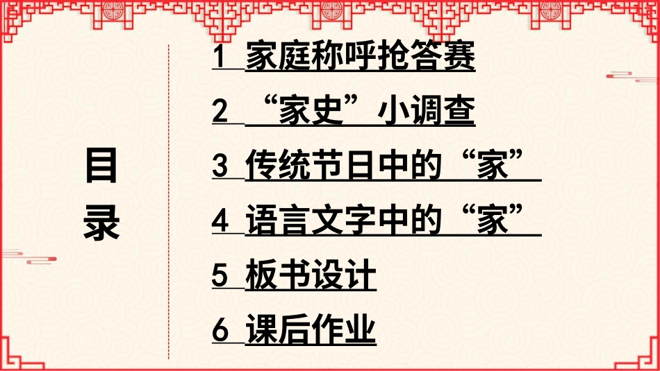 部编版道德与法治三上-12 家庭的记忆.pptx_第3页