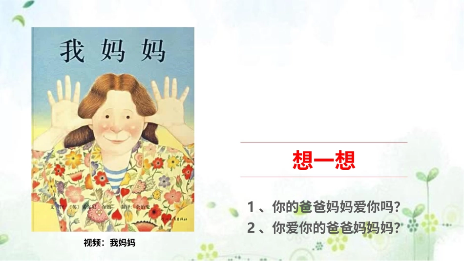 部编版道德与法治三上-11爸爸妈妈在我心中 第一课时 课件.pptx_第3页