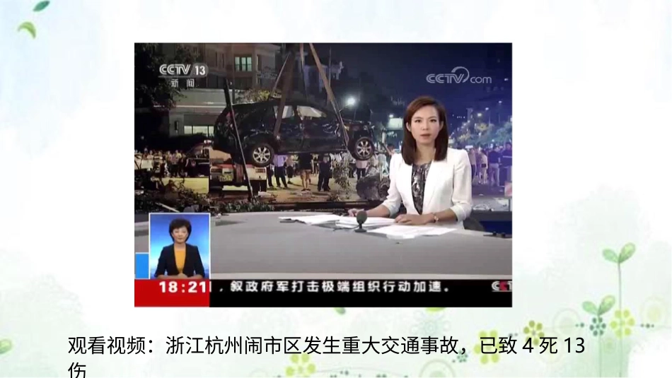 部编版道德与法治三上-安全记心上  第一课时 课时.pptx_第3页