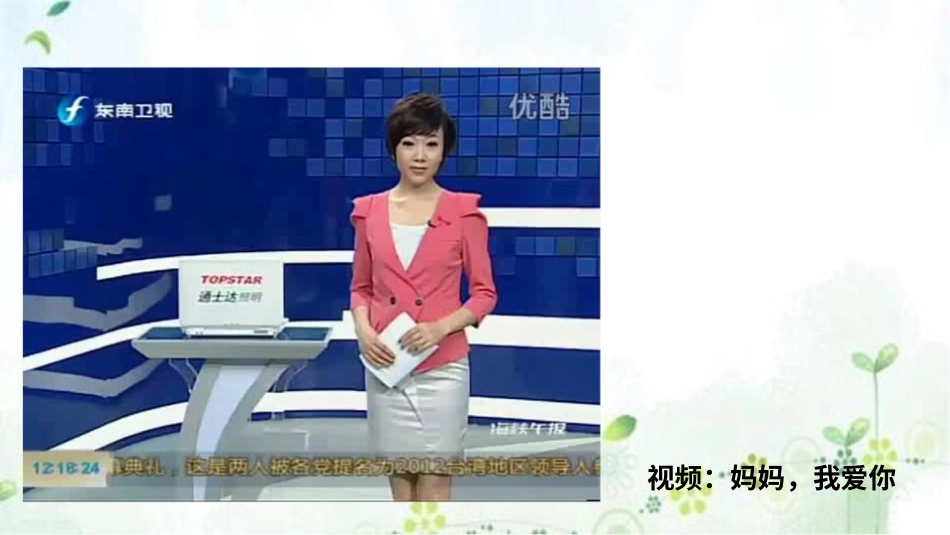 部编版道德与法治三上-爸爸妈妈在我心中 第二课时 课件.pptx_第3页
