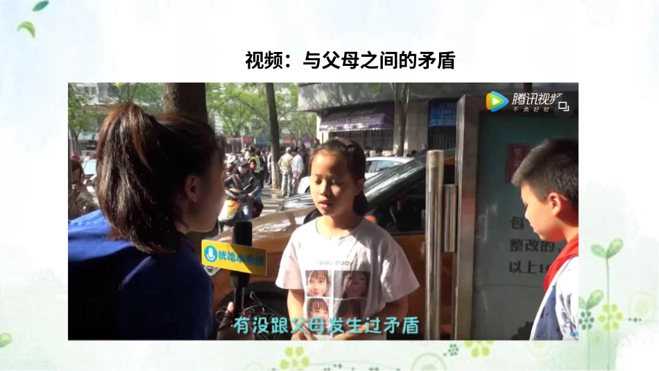 部编版道德与法治三上-父母多爱我  第二课时 课件.pptx_第3页