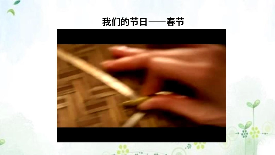 部编版道德与法治三上-家庭记忆 第二课时 课件.pptx_第2页