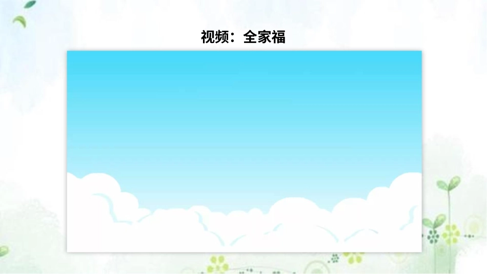 部编版道德与法治三上-家庭记忆 第一课时 课件.pptx_第3页
