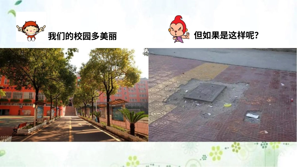 部编版道德与法治三上-让我们的学校更美好 第二课时 课件.pptx_第3页