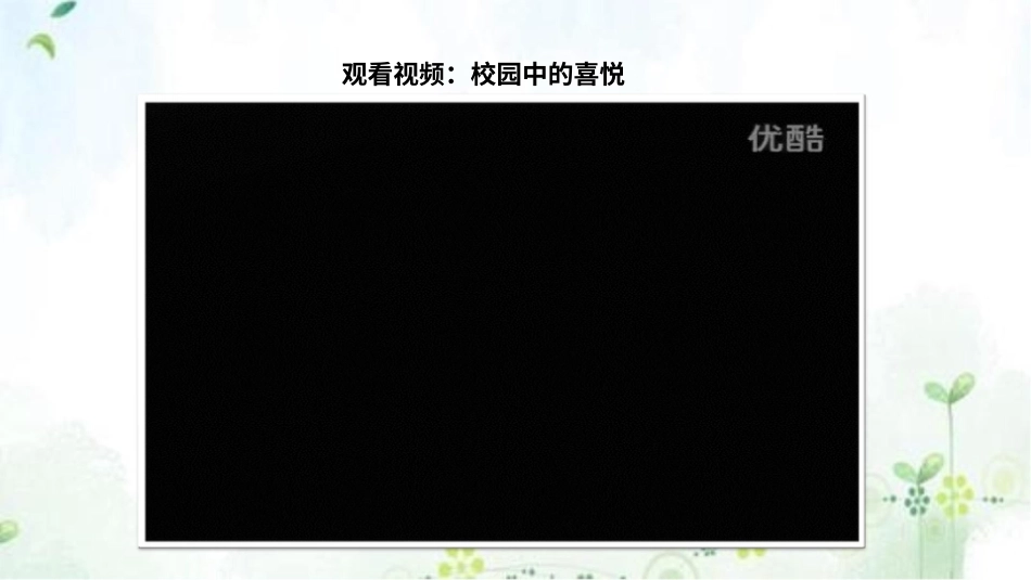 部编版道德与法治三上-让我们的学校更美好 第一课时 课件.pptx_第3页