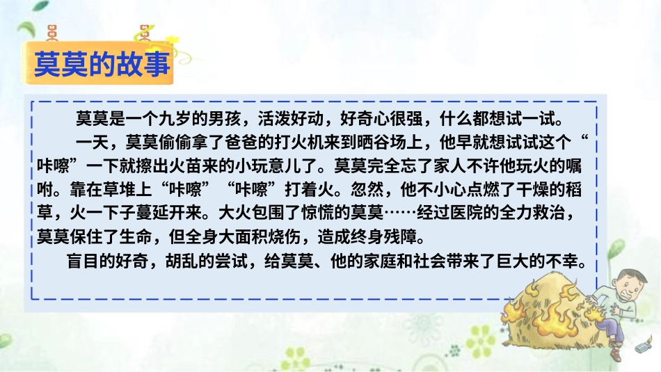 部编版道德与法治三上-生命最宝贵  第二课时 课件.pptx_第3页