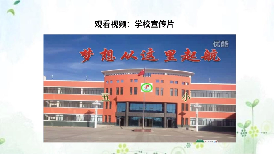部编版道德与法治三上-说说我们的学校 第二课时 课件.pptx_第3页