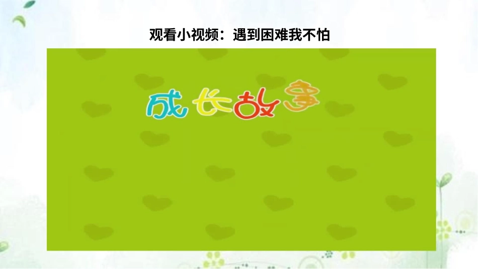 部编版道德与法治三上-我学习，我快乐 第二课时 课件.pptx_第2页