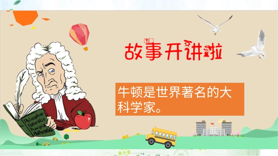 部编版道德与法治三上-我学习，我快乐第一课时 课件.pptx_第3页