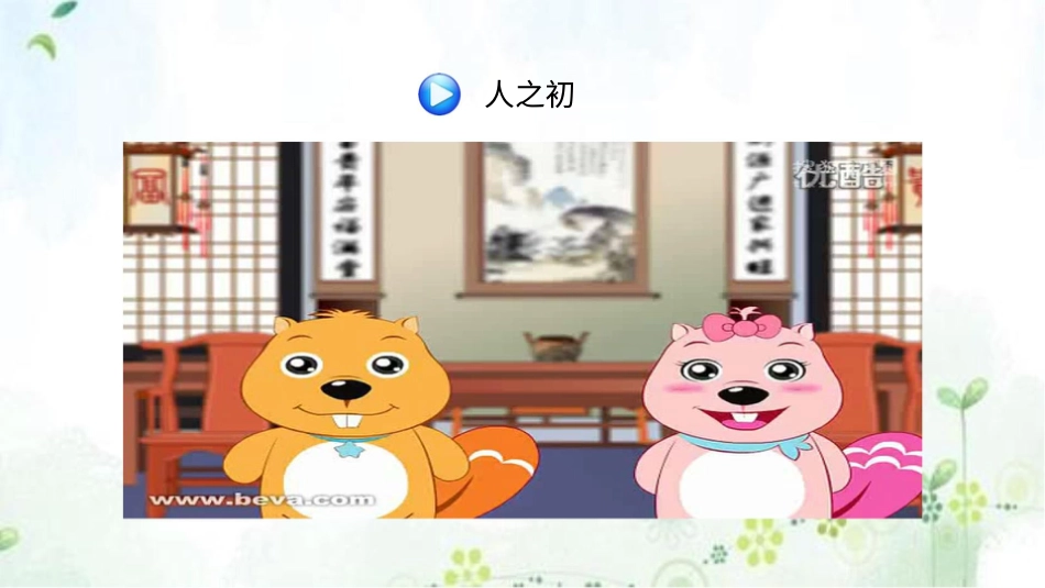 部编版道德与法治三上-学习伴我成长第二课时 课件.pptx_第2页