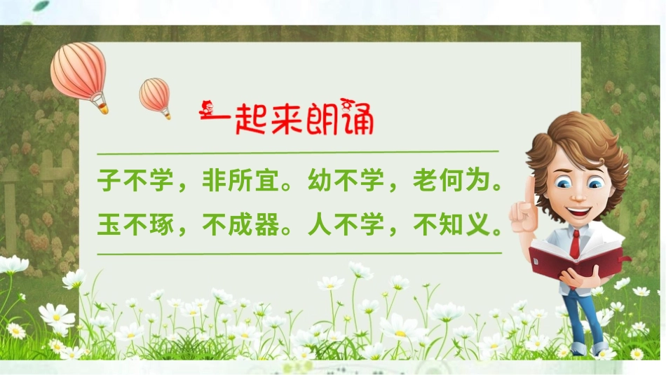 部编版道德与法治三上-学习伴我成长第二课时 课件.pptx_第3页
