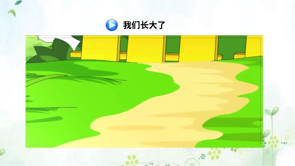 部编版道德与法治三上-学习伴我成长第一课时 课件.pptx_第2页