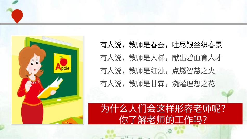 部编版道德与法治三上-走近我们的老师 第二课时 课件.pptx_第3页