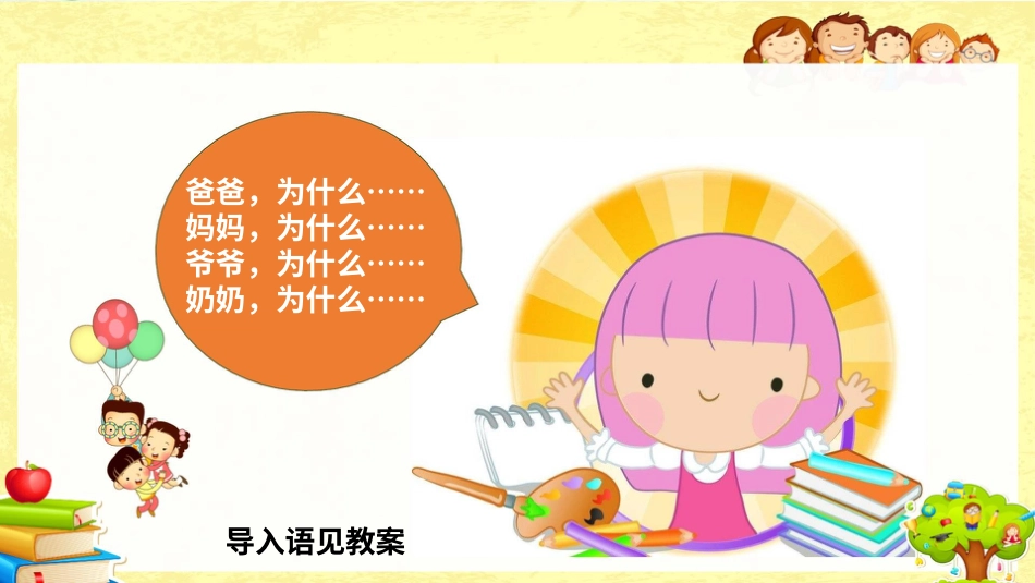 部编版道德与法治三上-做学习的主人 第二课时 课件.pptx_第2页