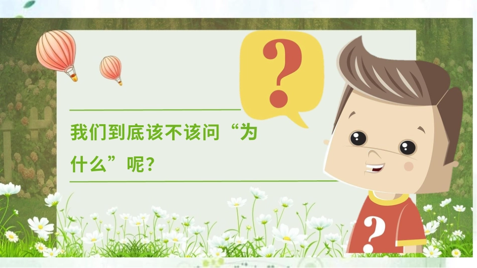 部编版道德与法治三上-做学习的主人 第二课时 课件.pptx_第3页