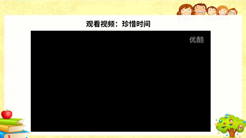 部编版道德与法治三上-做学习的主人 第三课时 课件.pptx_第3页