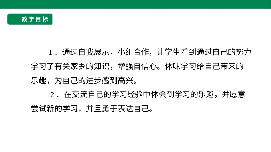 三年级道德与法治下册 第7课 请到我的家乡来 课件（共22张PPT）.pptx_第2页