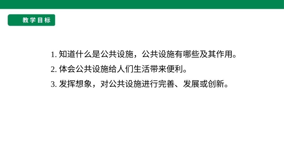 三年级道德与法治下册 第8课 大家的“朋友” 课件（共42张PPT）.pptx_第2页