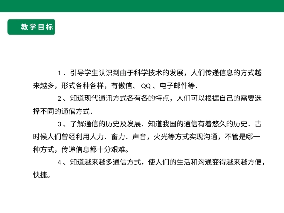 三年级道德与法治下册 第13课 万里一线牵 课件（共38张PPT）.pptx_第2页