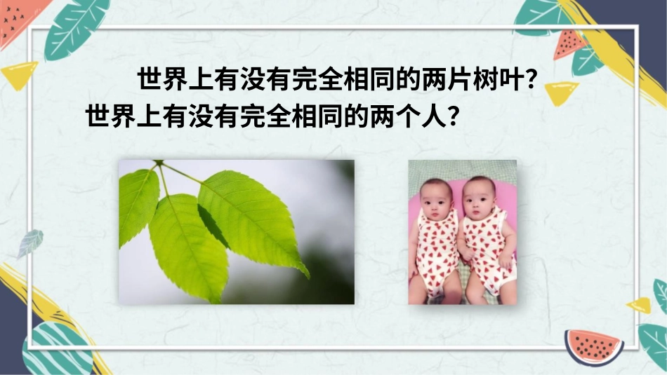三年级道德与法治下册-2 不一样的你我他.pptx_第2页
