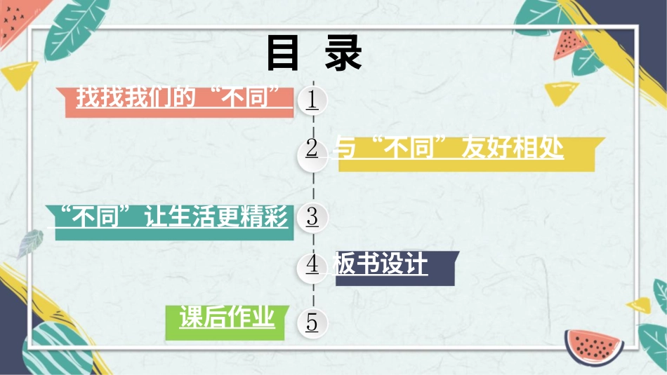 三年级道德与法治下册-2 不一样的你我他.pptx_第3页