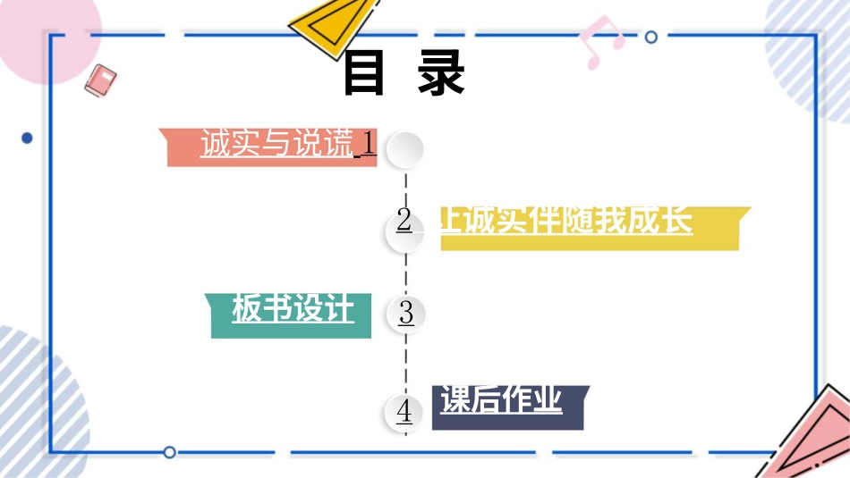 三年级道德与法治下册-3 我很诚实.pptx_第3页