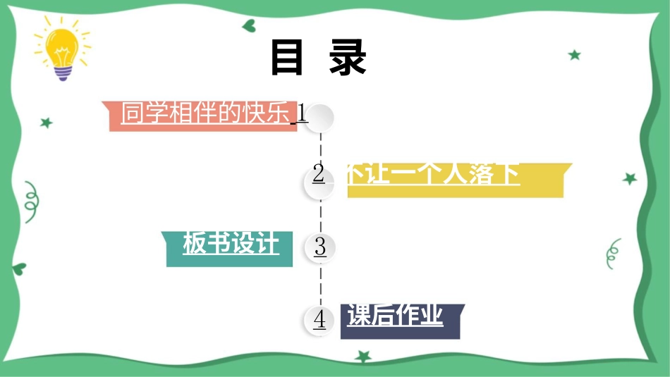三年级道德与法治下册-4 同学相伴.pptx_第3页