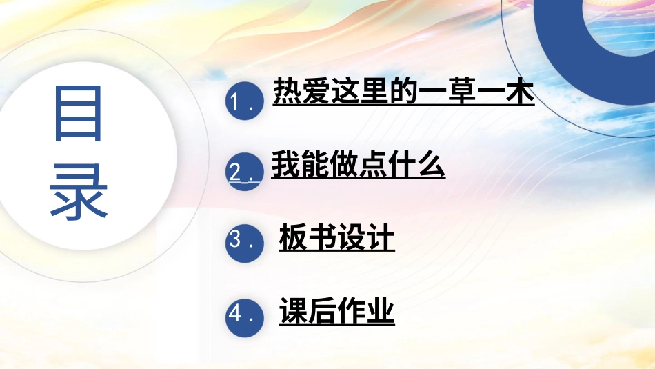 三年级道德与法治下册-5 我的家在这里.pptx_第3页