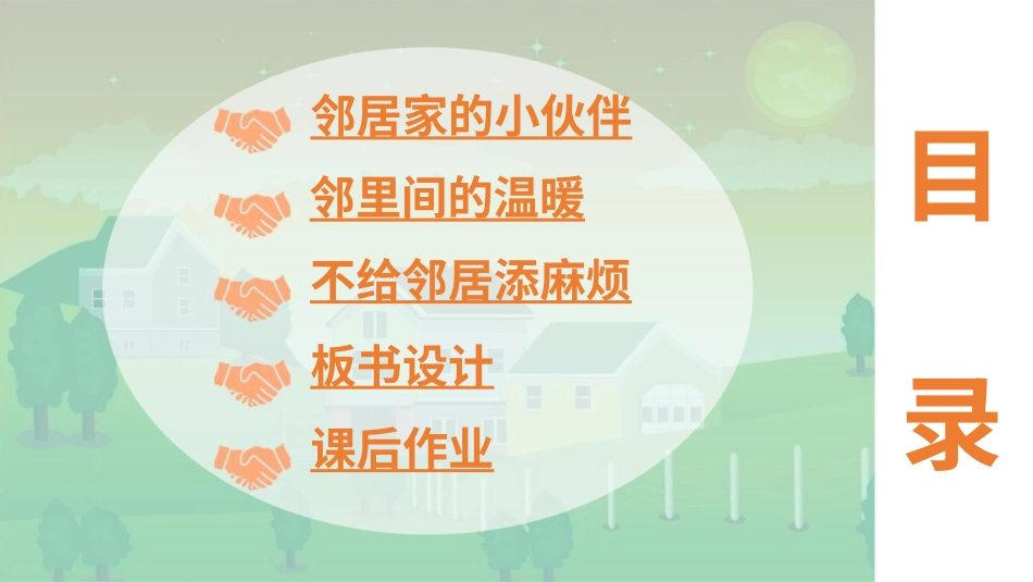 三年级道德与法治下册-6 我家的好邻居.pptx_第3页